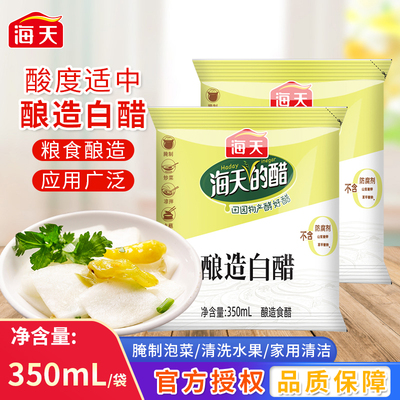 海天酿造醋350ml袋装醋家用面食饺子点蘸腌制泡菜食用醋正品白醋