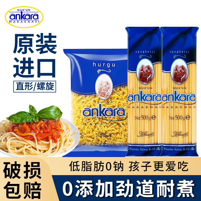 原装进口安卡拉意大利面儿童意面螺旋形螺丝面条500g低脂意大意面