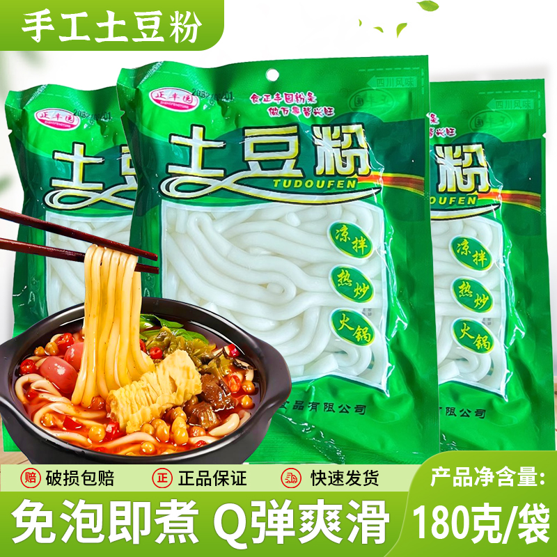 土豆粉袋装粉条火锅粉丝麻辣烫过桥米线正宗砂锅土豆马铃薯粉湿粉