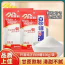 阡喜白砂糖100g纯甘蔗白糖细砂糖可打糖粉糖霜烘焙食用糖散装 调味