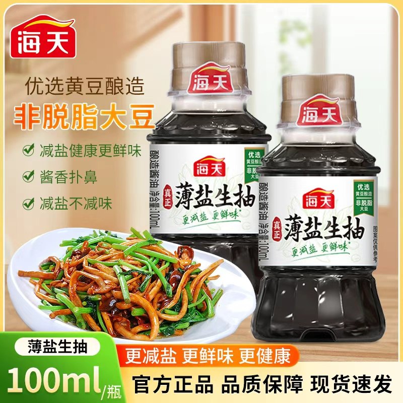 海天薄盐生抽100ml小瓶装非转基因黄豆酿造生抽酱油炒菜提鲜增味,粮油调味/速食/干货/烘焙,酱油,淘宝优惠券,粉丝福利购,淘宝优惠卷