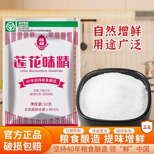 莲花味精50g袋装 家用粉调料莲花味精无添加炒菜炖煮凉拌官旗同款