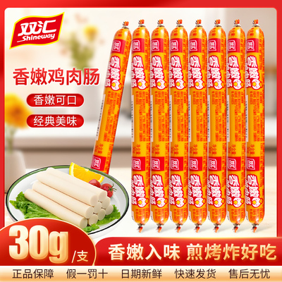 双汇香嫩鸡肉肠30g*5支双汇火腿肠休闲零食即食香肠批发泡面搭档