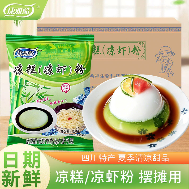 康雅酷凉糕粉250g*40袋整箱批发四川宜宾特产家用凉糕凉虾专用粉