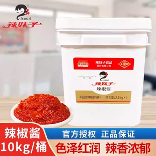 辣妹子辣椒酱10kg餐饮香辣十足火锅汤锅酱蘸酱下饭拌面调料酱商用