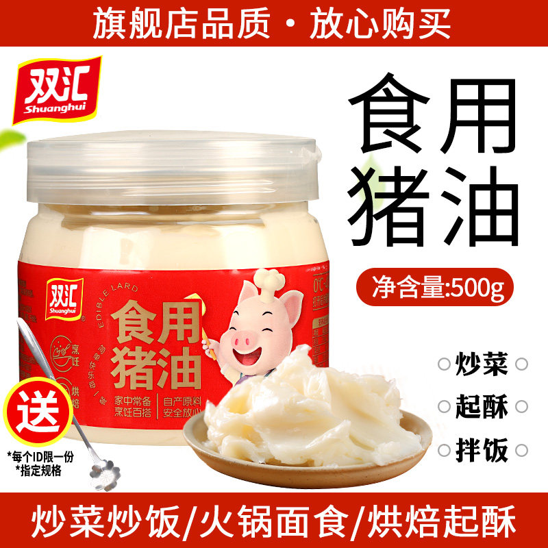 双汇食用猪油500g家用拌饭炒菜起酥猪板油大油无添加香精荤油烘焙
