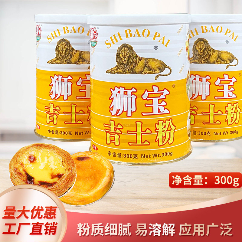 狮宝牌吉士粉300g罐装商用家用DIY蛋挞面包甜点烘焙专用吉士粉