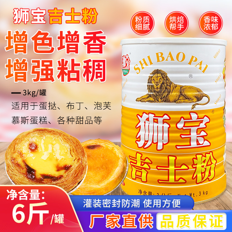 吉士粉3kg/罐烘焙蛋挞蛋糕奶黄面包布丁披萨泡芙卡士达粉月饼原料