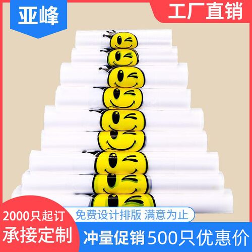 透明笑脸手提塑料袋子背心包装袋方便购物加厚打包装定做现货批发 - 封面