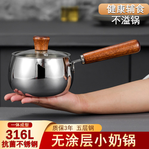 316L不锈钢小奶锅婴儿宝宝辅食锅雪平锅泡面锅煮牛奶锅一人食小锅