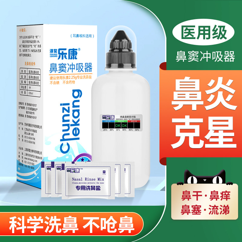 洗鼻器医用鼻腔冲洗器成人儿童吸鼻器专用洗鼻炎盐洗鼻壶家用