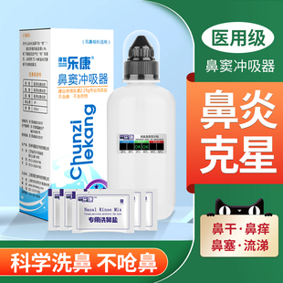 洗鼻器医用鼻腔冲洗器成人儿童吸鼻器专用洗鼻炎盐洗鼻壶家用