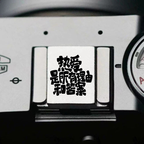 【字体设计】适用富士/佳能/尼康/索尼相机等热靴盖快门定制
