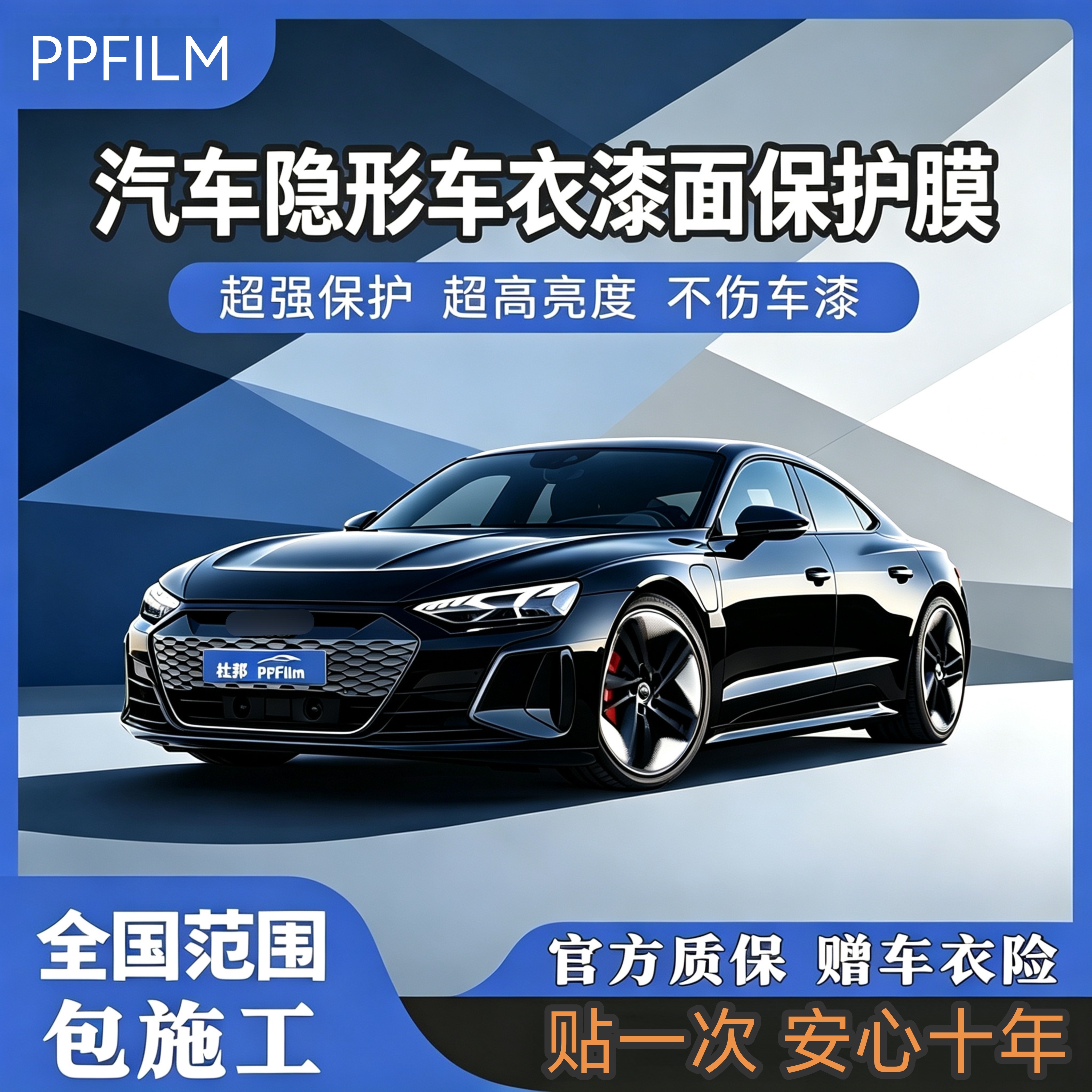 杜邦隐形车衣全车身贴膜TPU汽车透明哑光磨砂亮黑漆面保护包施工
