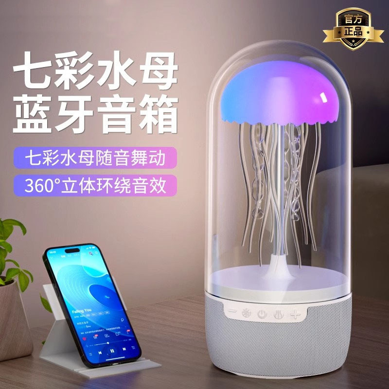 创意动态水母七彩变色LED氛围灯USB充电蓝牙音箱桌面摆件台灯夜灯