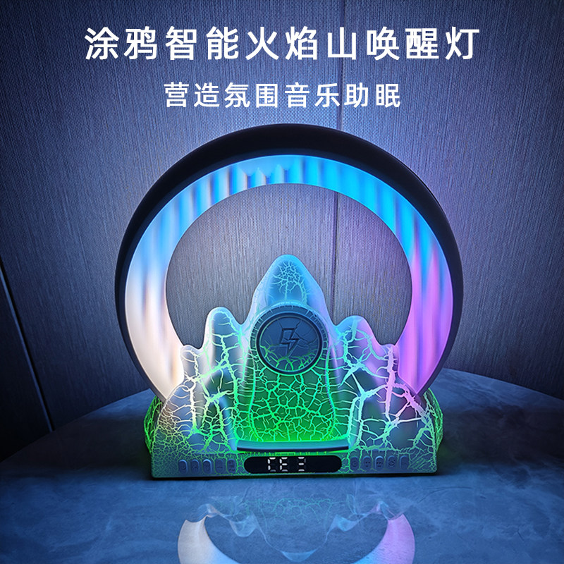 涂鸦智能火焰山桌面电竞床头氛围灯闹钟音箱无线充电usb助眠小夜