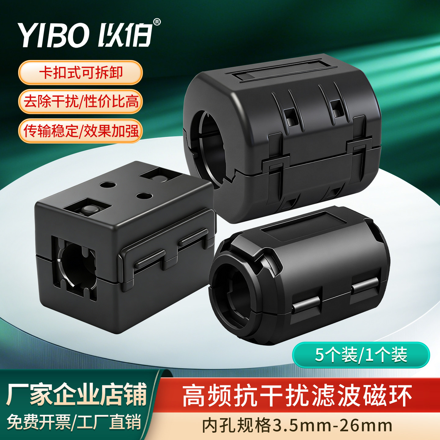 以伯滤波抗干扰卡扣式磁环