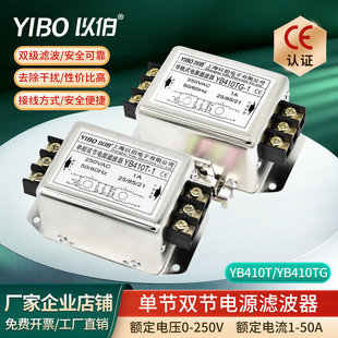 以伯emi电源滤波器220V抗干扰单相交流端子导轨式 YB410TG YB410T
