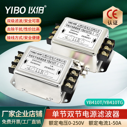 以伯EMI电源滤波器220V抗干扰