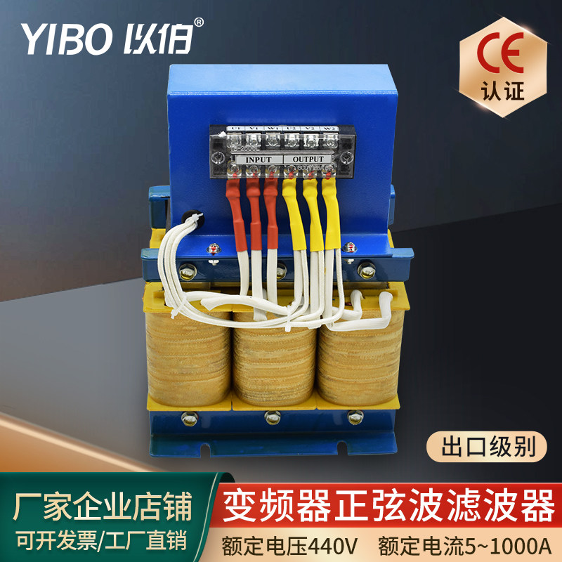 以伯伺服变频用正弦波滤波器