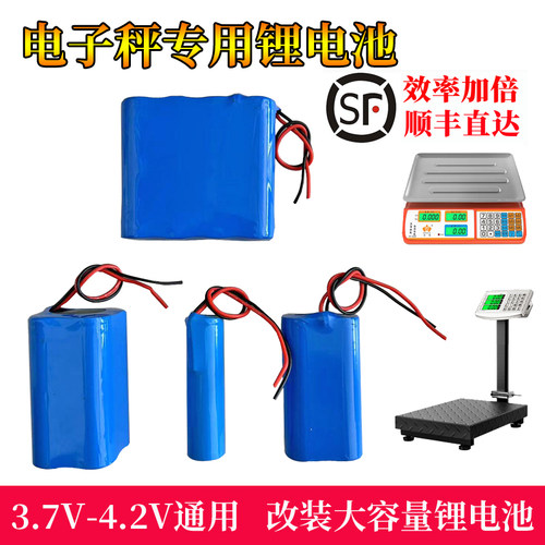 电子秤电池18650大容量计价秤4V