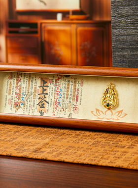 国风幸运符卷轴上上签佛像金身平安如意祈愿美好寓意文创摆件相框