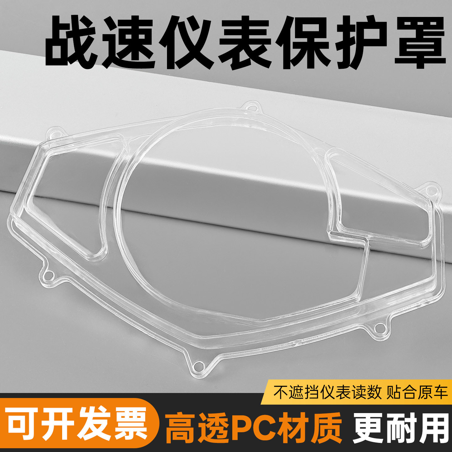 踏板电动车战速仪表壳玻璃塑料防水盖鬼火三代IRX码表透明保护罩