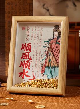 精品店货源圣母天后湄洲妈祖文创相框摆台创意摆件家居好物旅游