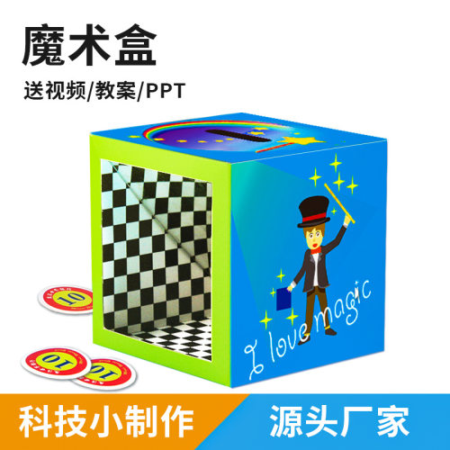 魔术存钱罐DIY科技小制作中小学生STEM教育实验益智玩具魔术盒