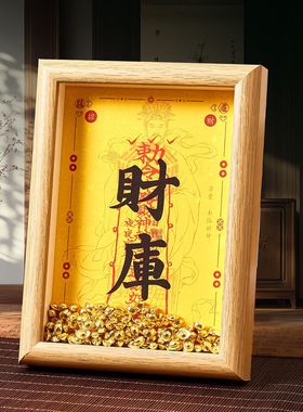 财库五路财神招财相框摆件客厅进宝财位摆台乔迁礼物寺庙文创