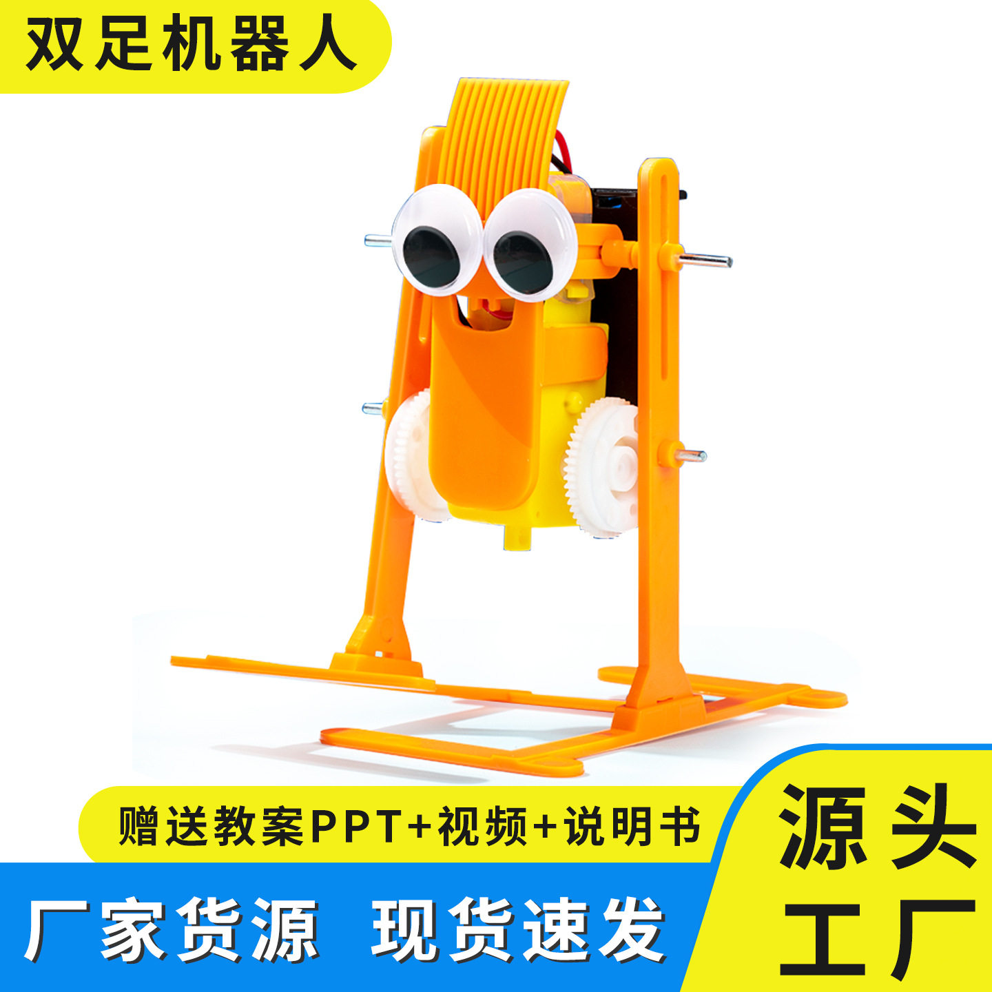 科学实验双足机器人模型拼装儿童学生diy手工科技小制作材料包
