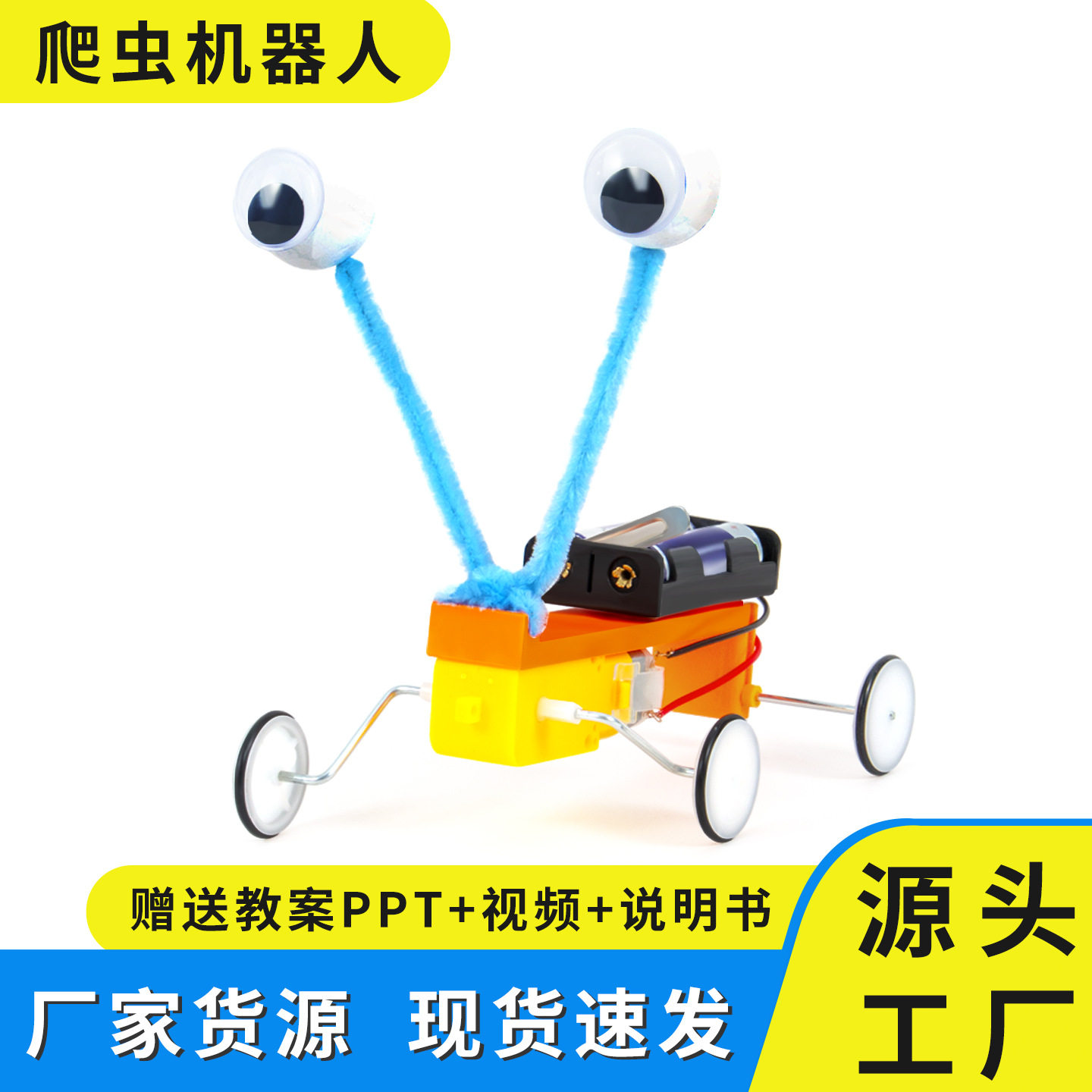 科技小制作爬虫机器人儿童学生小发明diy手工拼装科学实验材料包