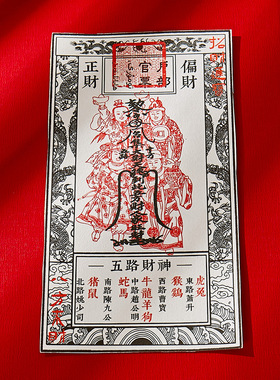 五台山新款道家招财钱母卡五路财神烫金贴纸摆件装饰文创小礼品物