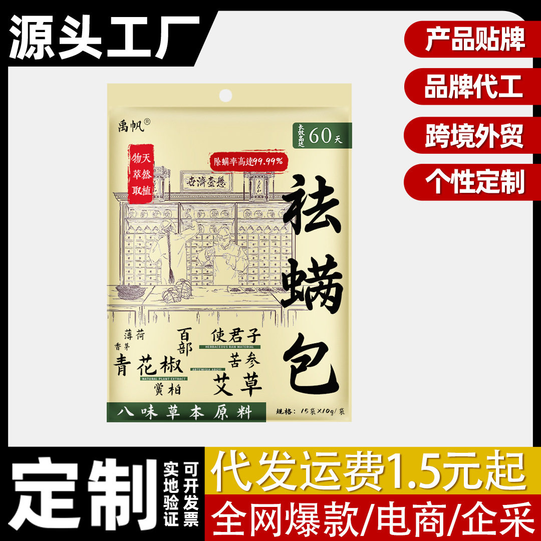除螨包祛螨虫防虫驱虫床上用品床用清香被褥去螨虫包家用学生宿舍