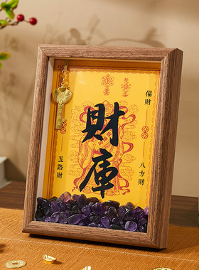 九紫离火紫气东来开财库带钥匙五帝钱加元宝黄财神相框摆件转运