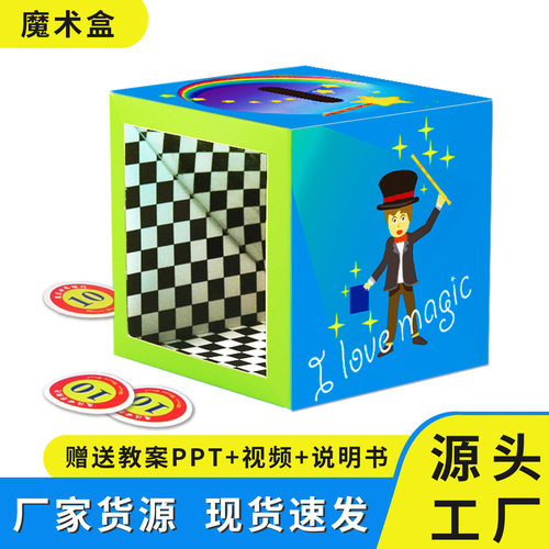 科技小制作魔术存钱罐魔术盒DIY中小学生STEM教育实验益智玩具