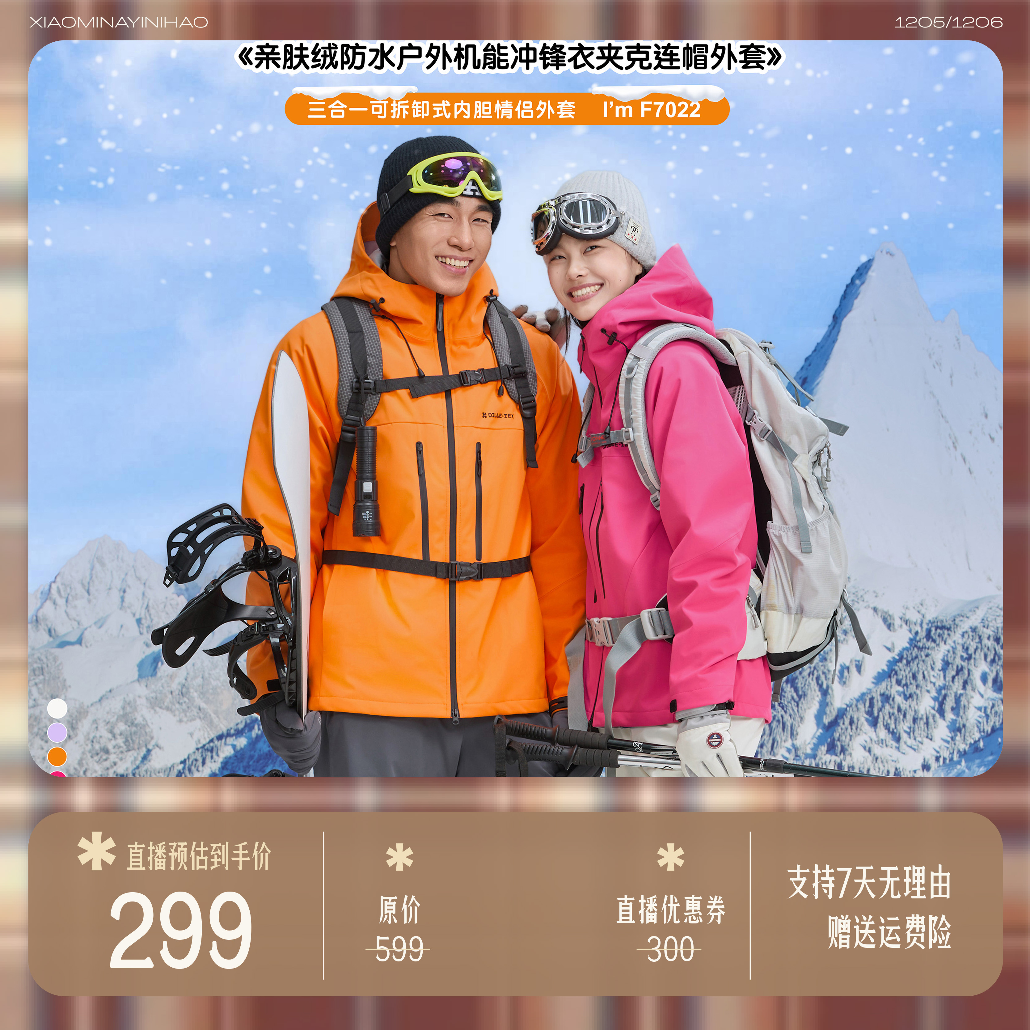 【小敏推荐】三合一可拆卸亲肤防水户外冲锋衣夹克套情侣款7022