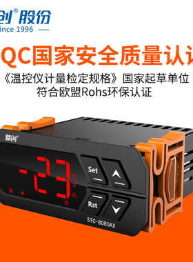 精创STC-8080AX升级款温度控制器冷库温控仪制冷定时化霜温控器
