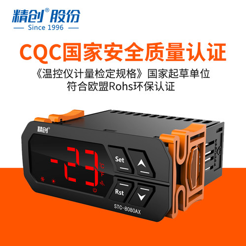 精创升级温度控制器冷库