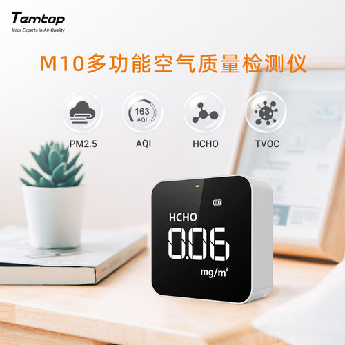 精创甲醛空气质量检测仪pm2.5