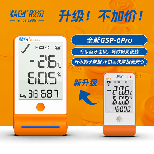 药店温湿度记录仪精创