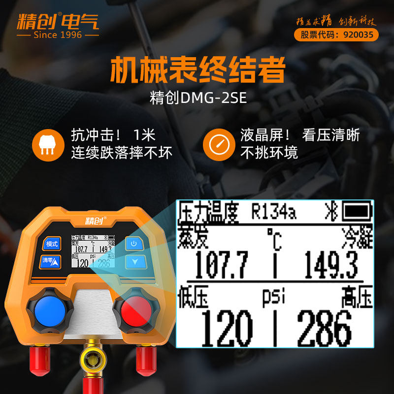 精创DMG-2SE数字加氟表 汽车空调专用加氟套装 冷媒空调压力表