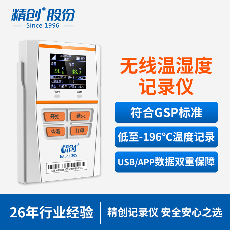 精创温湿度记录仪冰箱