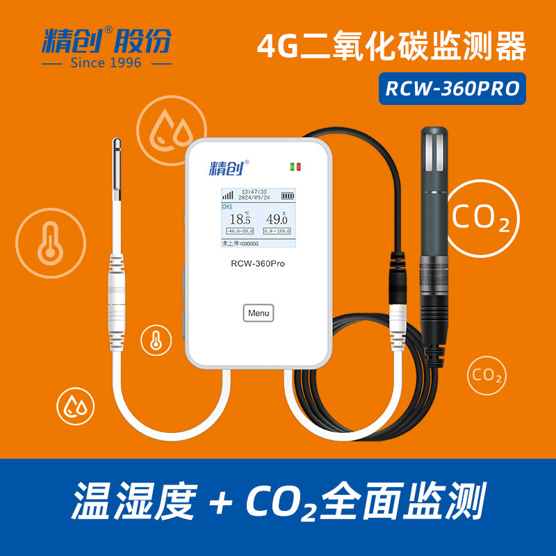 精创二氧化碳温湿度计气体检测仪手机远程室内CO2浓度报警器