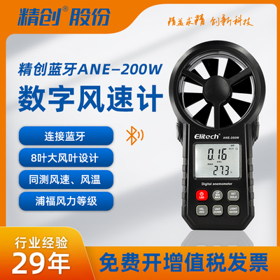 精创高精度风速风量测量仪风速计