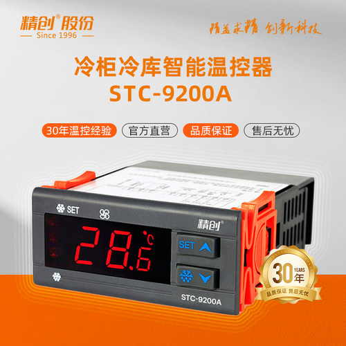 精创冷库温控器制冷化霜带探头
