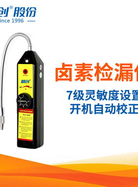 精创WJL-6000S电子检漏仪制冷剂卤素测漏空调冷媒制冷维修检测仪