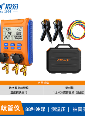 精创LMG-10歧管仪 空调压力表 加氟工具电子表 雪种抽真空冷媒表
