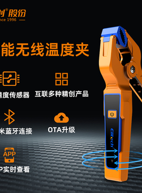 精创IPT-01s无线温度夹T型热电偶蓝牙温度夹表面温度钳夹管道测温
