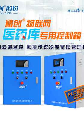 精创ECM-32系列医药冷库电控箱一用一备远程监测超限报警GSP验证
